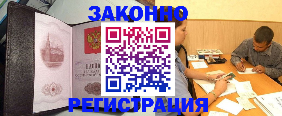 прописка гарантия в Берёзовском