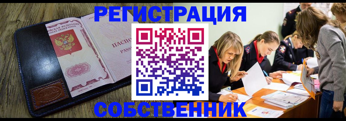 временная регистрация законно в Берёзовском